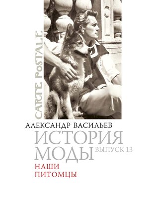 cover image of Наши питомцы